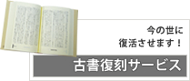 古書印刷