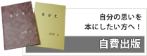 自費出版
