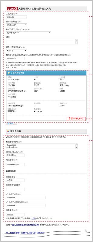 Step3 入稿情報・お客様情情報の入力